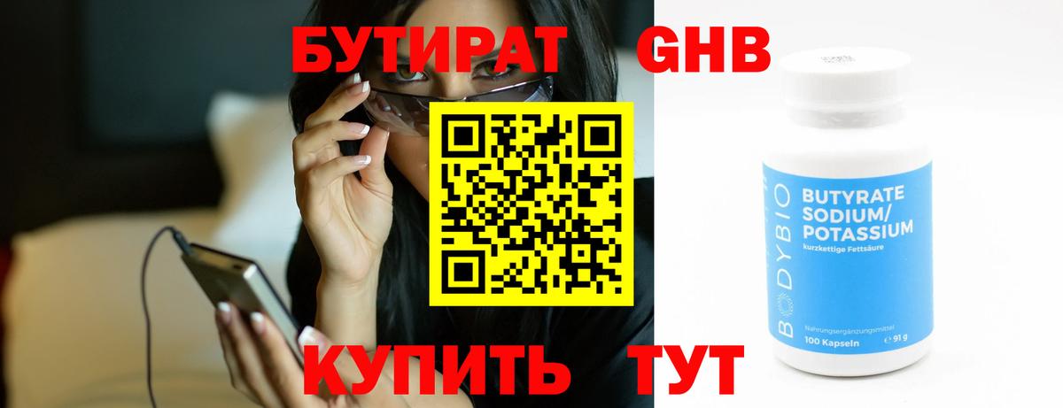 Бутират  Вход с VPN  Алексин  Бутират оксана 