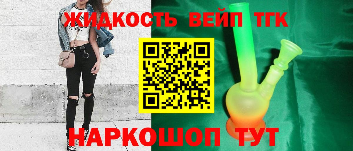Дистиллят ТГК жижа Алексин